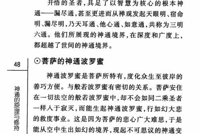 佛教的神通原理与修持 - 佛教神通怎么修炼