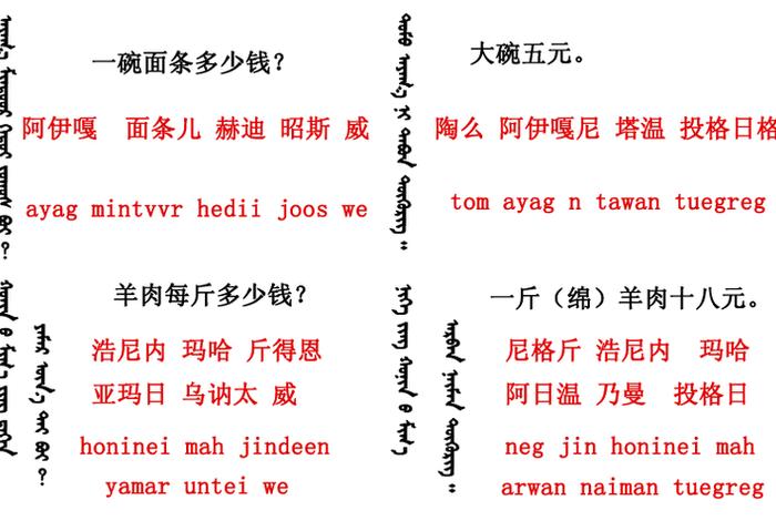 蒙文的基础知识教学 - 蒙文教程