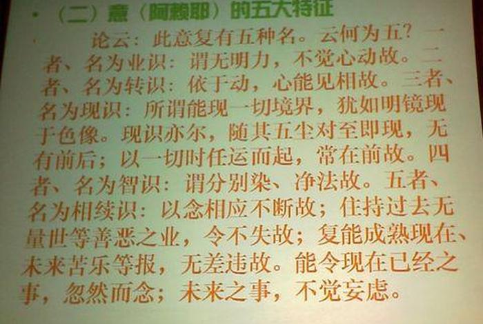 佛教术语中的阿赖耶识、佛说阿赖耶