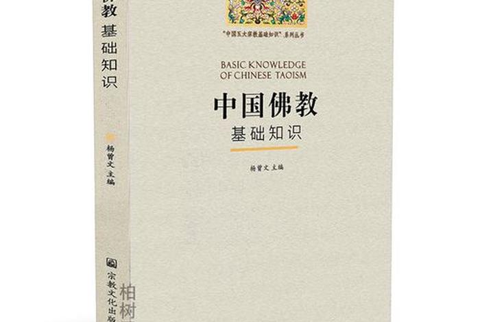 佛教基本知识北京出版社电子版；佛教基本知识 豆瓣