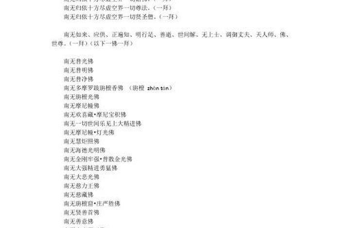 佛教知识大全礼佛大忏悔文全文 礼佛大忏悔文20分钟版
