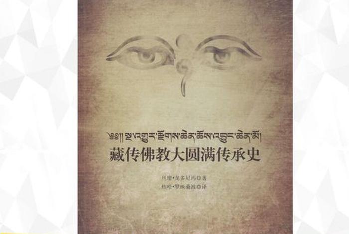 藏传佛教入门书，藏传佛教书籍在线阅读