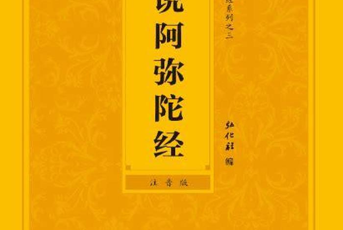 弘善佛学、弘善佛教佛经大全