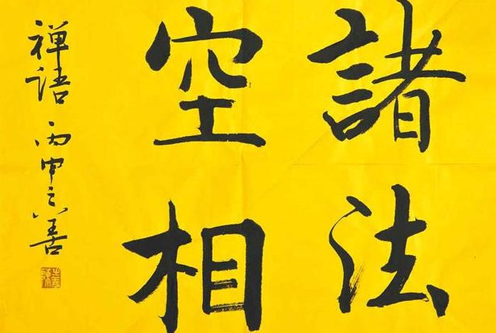 佛说诸法空相是什么（佛说诸法空相是什么意思）
