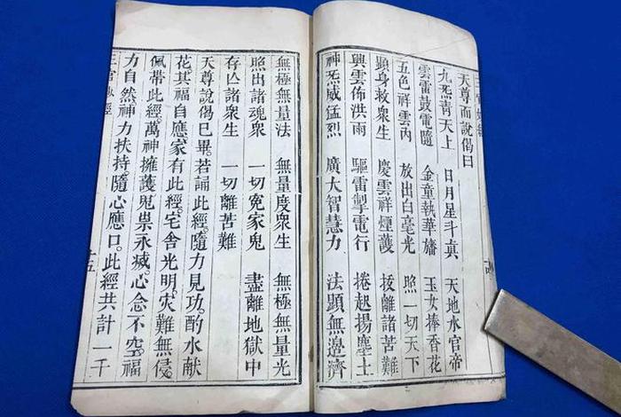 佛教道教经书整理 道教经文与佛教经文