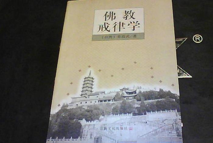 原始佛教的戒律学的发展、戒律演变与佛教发展的关系