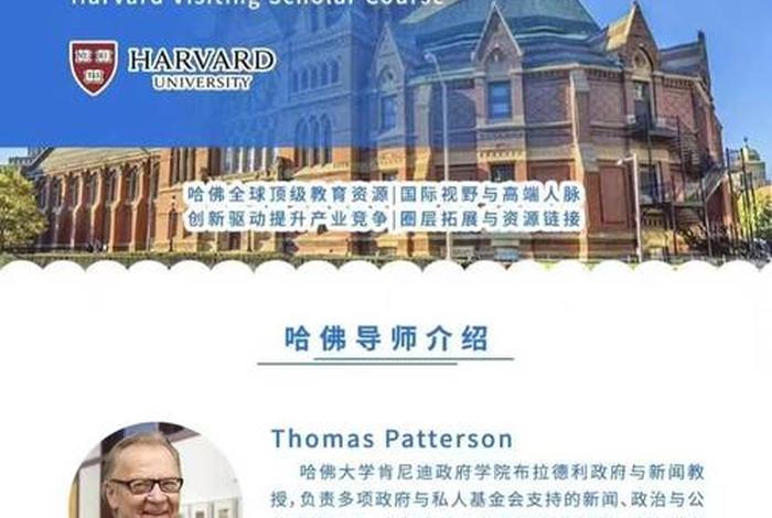 哈佛的教育，哈佛的教育学研究生