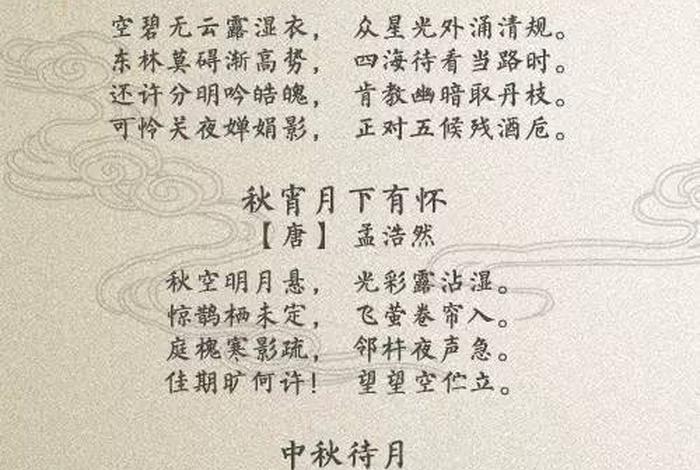 关于中秋的诗词名句、关于中秋诗词名篇