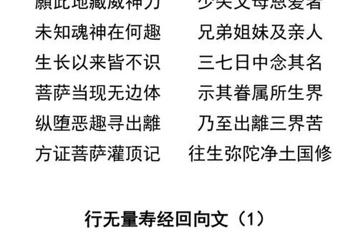 佛教中的回向知识是什么；佛教回向偈有哪些