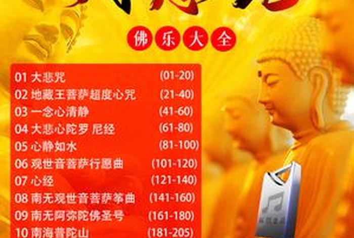 佛教纯音乐mp3；佛教纯音乐100首