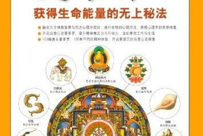 佛教能量小知识有哪些、佛教的能量