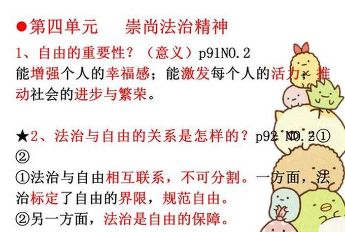 思想道德与法治知识点 思想道德与法治知识点归纳整理