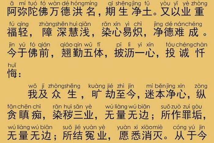 《西方发愿文》念诵 - 西方发愿文念诵文字版