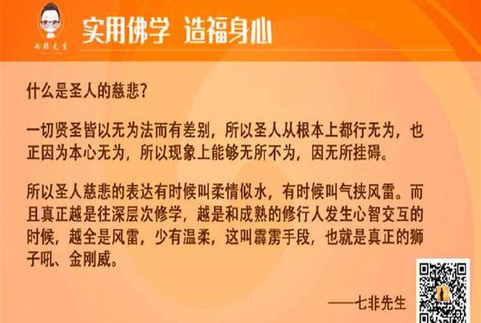 佛学慈悲作用；佛学中的慈悲意思是什么