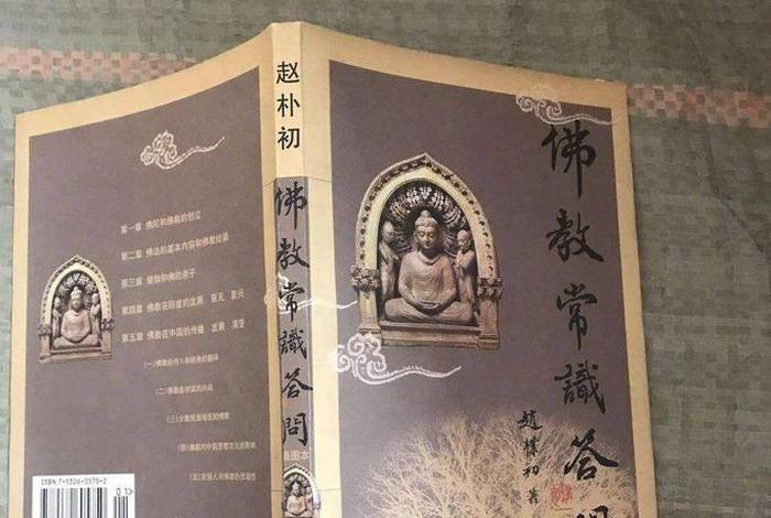 佛学基础赵朴初，佛学基础讲义