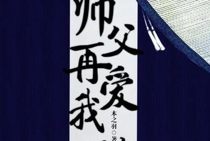 梦见师父在教我注意某些事情，梦见以前的师父教育我