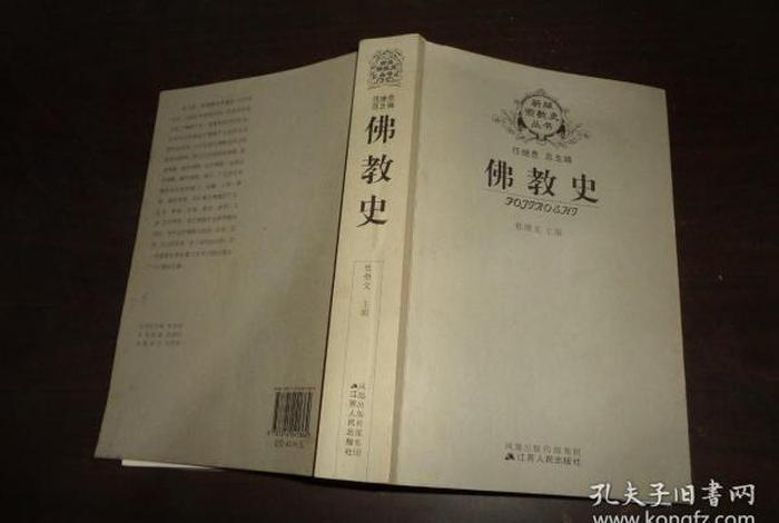 佛教历史图书；《佛教史》