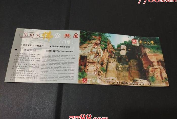 乐山佛寺、乐山大佛寺门票多少钱一张