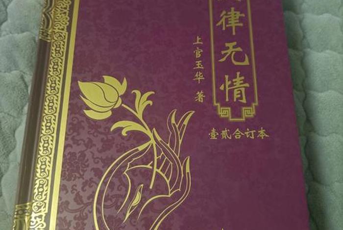 阴律无情佛教知识讲解 阴律无情是真是假