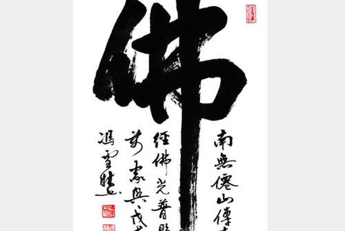 毛笔知识锦集佛教图片 - 毛笔知识锦集佛教图片大全