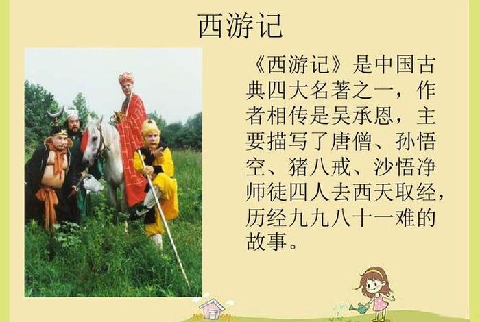 西游记佛教知识（论《西游记》中的佛学思想）