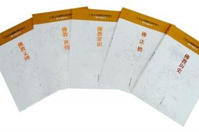 十部佛学经典名著，十部佛学经典名著书籍