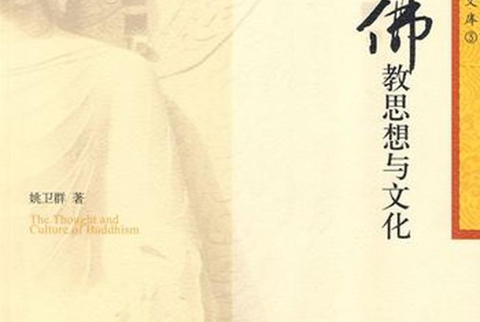 佛教文化的书籍（佛教文化书籍为了更好的诠释佛教意境选择什么材料）