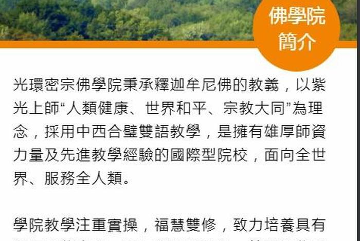 宝峰佛学院招生简章（宝峰佛学院招生简章最新）