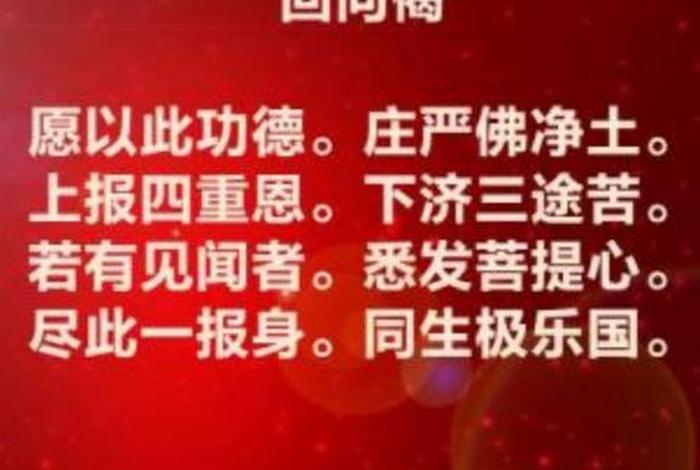 佛教回向文往昔所造诸恶业，往昔所造诸恶业八句颂