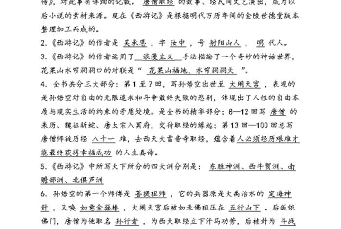 西游记中的知识有哪些 - 西游记中的知识点