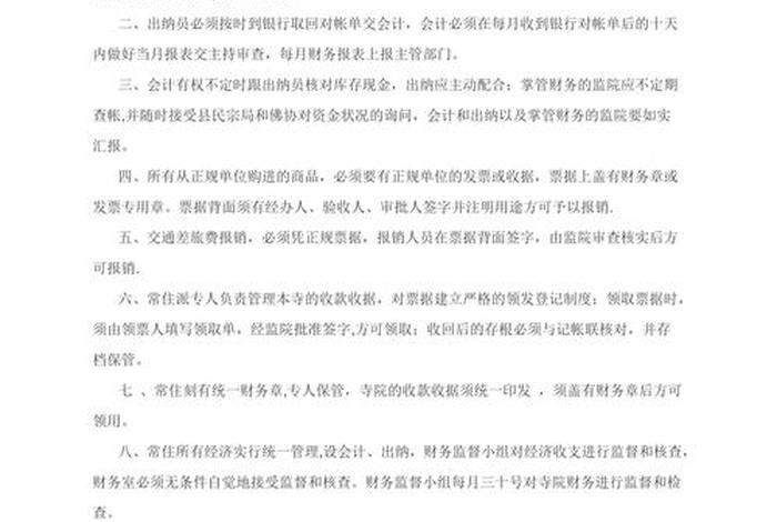 佛教最新管理制度，佛教最新管理制度大全