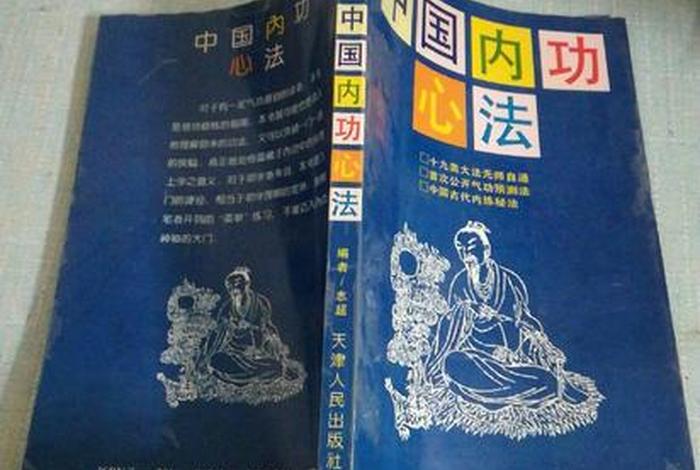 佛教有什么内功心法（佛教功夫内功）