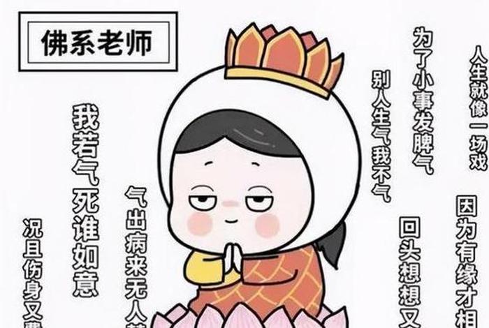 谈一谈佛系 谈谈佛系教师的师德问题