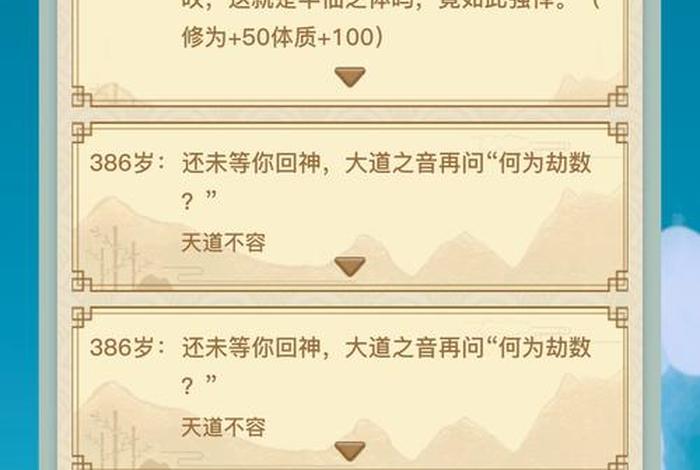 渡劫咒语 - 渡劫不手游攻略