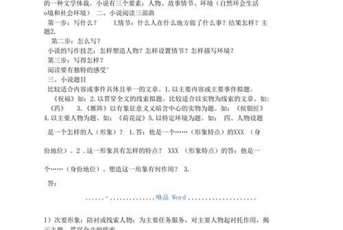 写小说要掌握哪些知识 写小说需要哪些知识