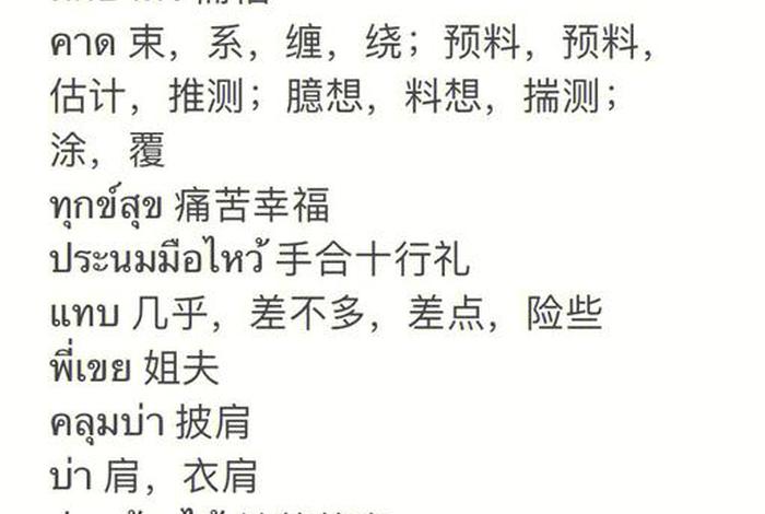 怎么学泰国语最快；怎样学泰语