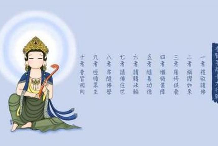 学佛的十大行愿 分析 学佛的十大行愿 分析是什么