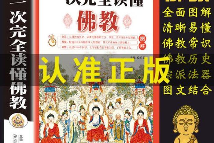 佛学入门电子书攻略、佛学入门txt