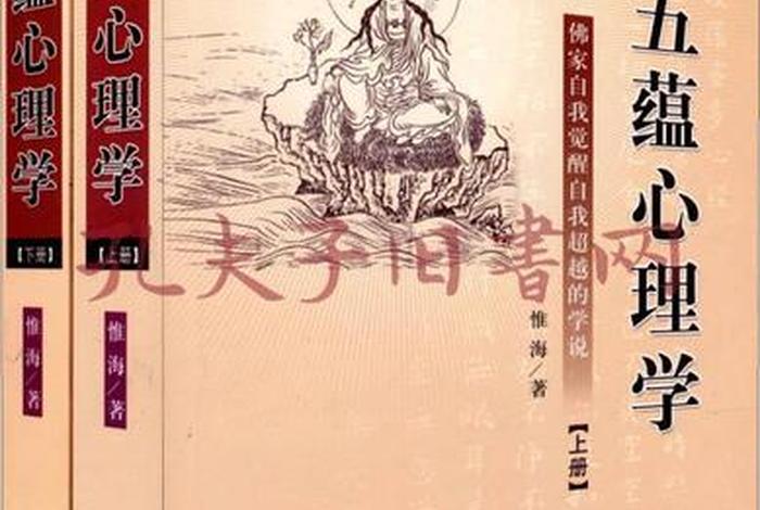 佛教心理学的智慧、佛教心理学在线阅读