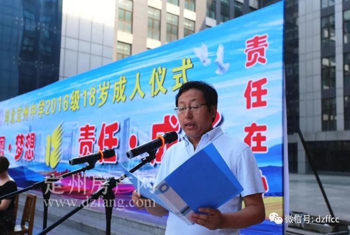 凌波简介；定州中学校长凌波简介