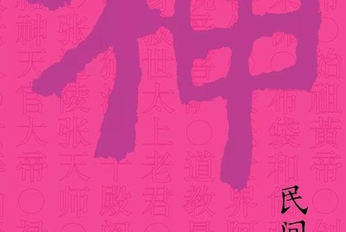 民间所说的是啥；？
