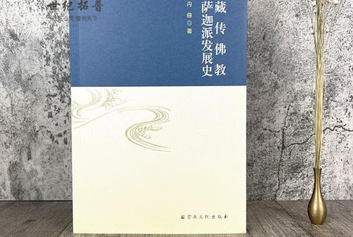 藏传佛教的形成与发展 藏传佛教的形成与发展论文