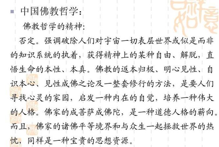 哲学考研佛教知识考什么内容 哲学系佛教专业
