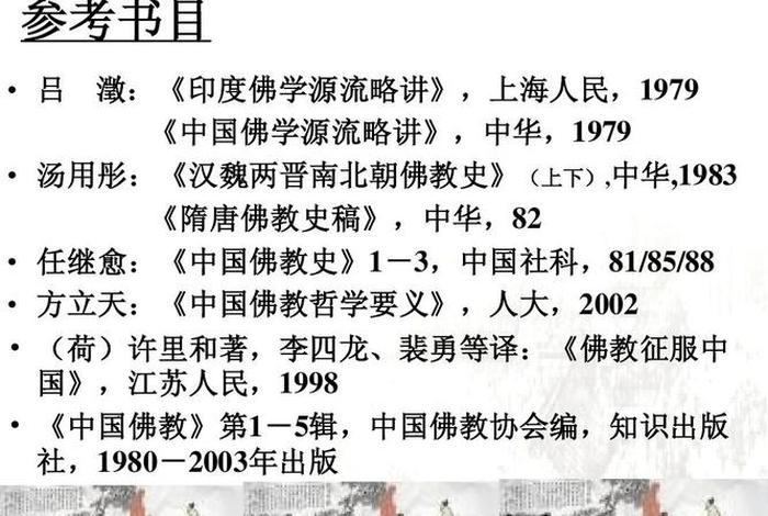 佛教如何看待历史学的知识呢 - 佛教如何看待历史学的知识呢视频