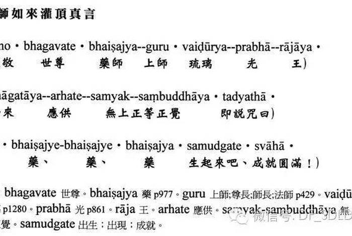 佛教经文药师经 药师佛经文完整版