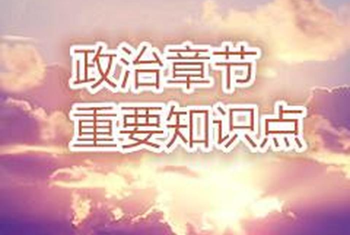 重要知识讲解，重要知识图片