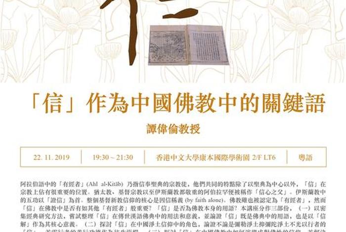 二十二位顶尖大学博士看佛教，佛教 博士