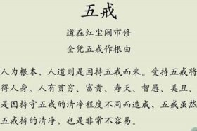 佛教戒律的知识点总结图；聊聊佛教戒律