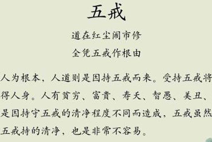 佛教戒律的知识点总结图；聊聊佛教戒律