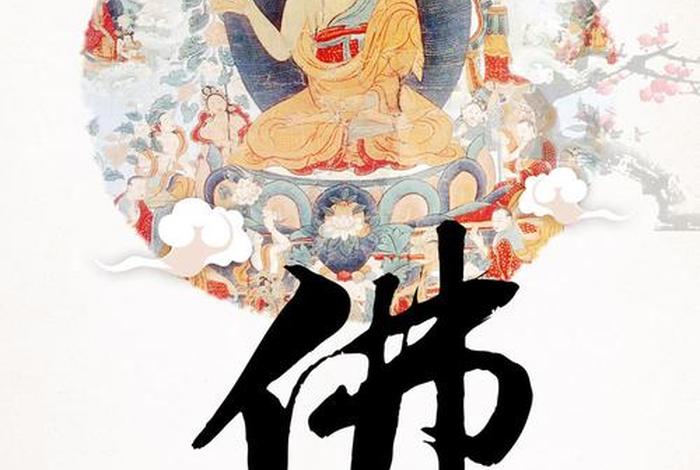 佛教知识大全图片唯美；佛教知识大全图片唯美高清